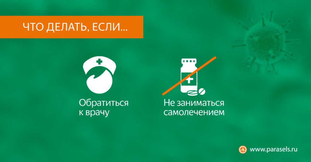 Если заболели