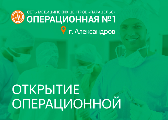 хирург, г.Александров